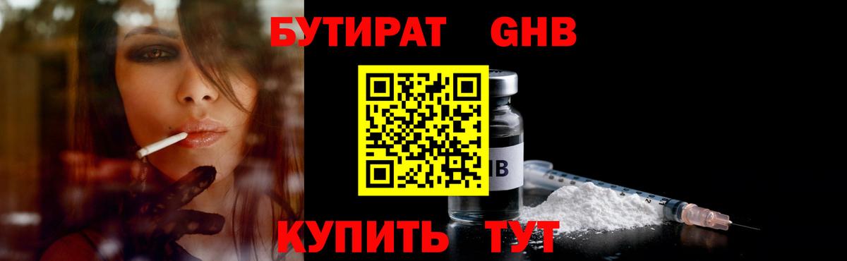 БУТИРАТ  Бутират 99%  Вход с VPN  Заинск 