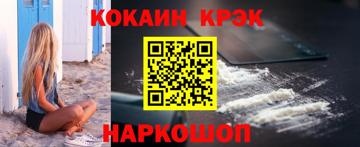 Кокаин  Вход с VPN  Заинск  Кокаин Fish Scale 