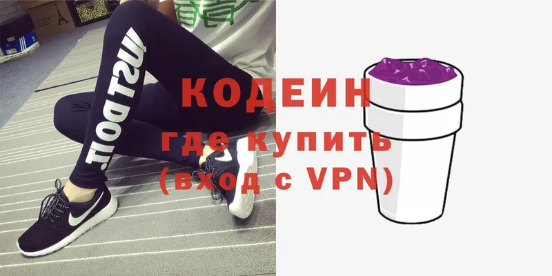 Codein напиток Lean (лин)  Заинск 