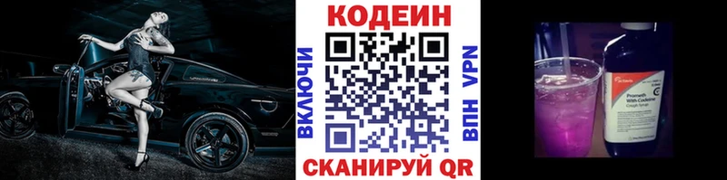 купить наркотики цена  Заинск  Кодеин напиток Lean (лин) 