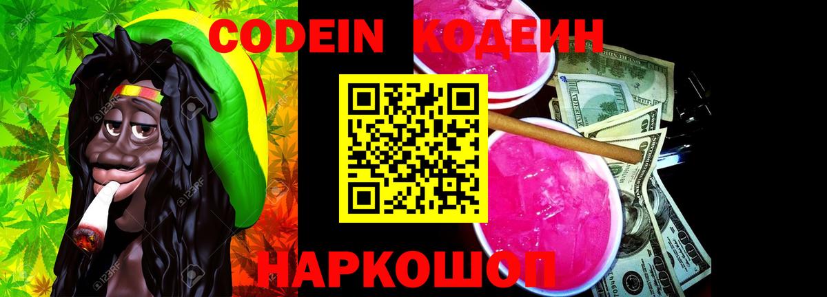 Кодеиновый сироп Lean напиток Lean (лин)  Вход с VPN  Заинск  Кодеиновый сироп Lean напиток Lean (лин) 