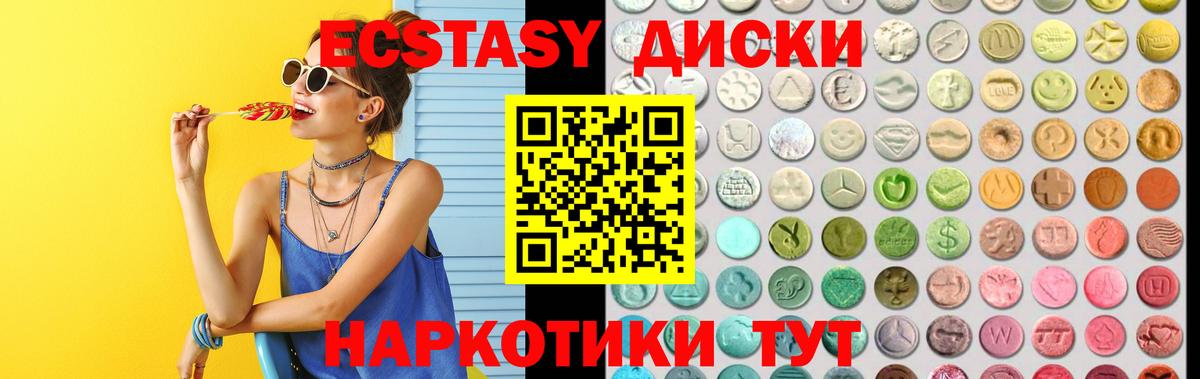 Экстази круглые  купить  цена  Заинск  Вход с VPN  ЭКСТАЗИ 250 мг 